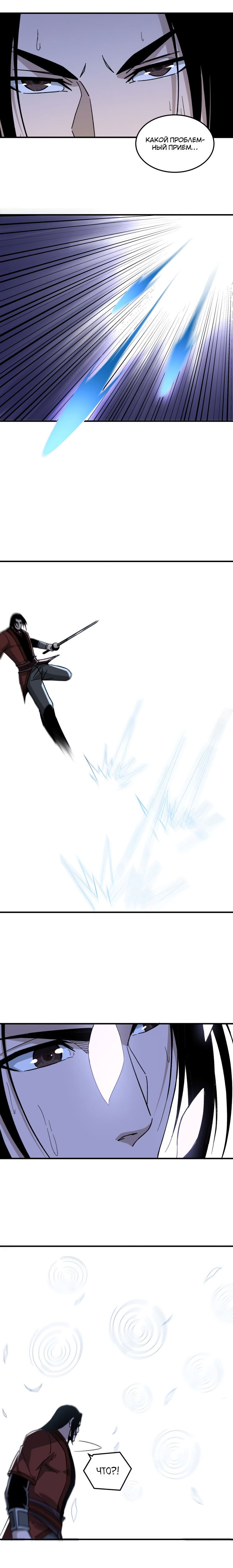 Манга Система сильнейшего босса - Глава 116 Страница 5