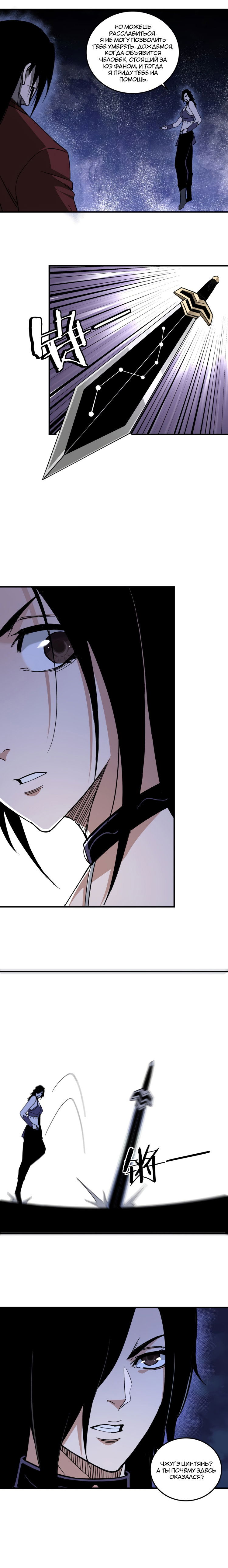 Манга Система сильнейшего босса - Глава 116 Страница 7