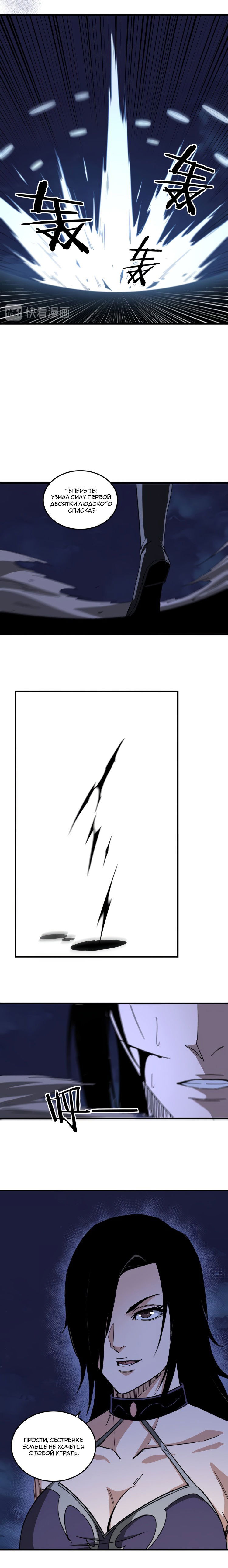 Манга Система сильнейшего босса - Глава 116 Страница 6