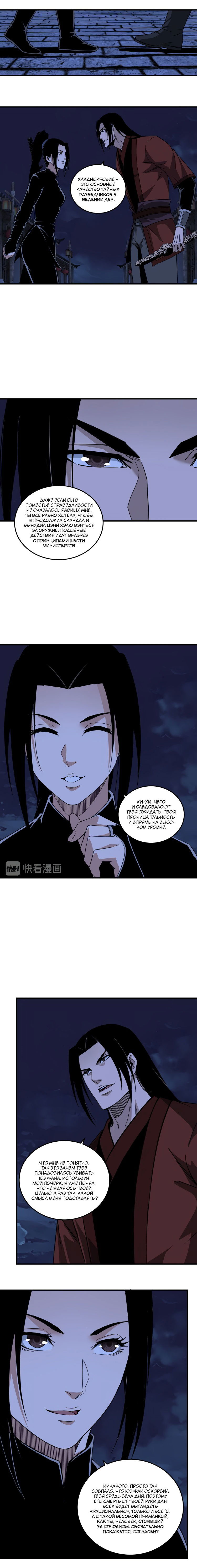 Манга Система сильнейшего босса - Глава 115 Страница 8