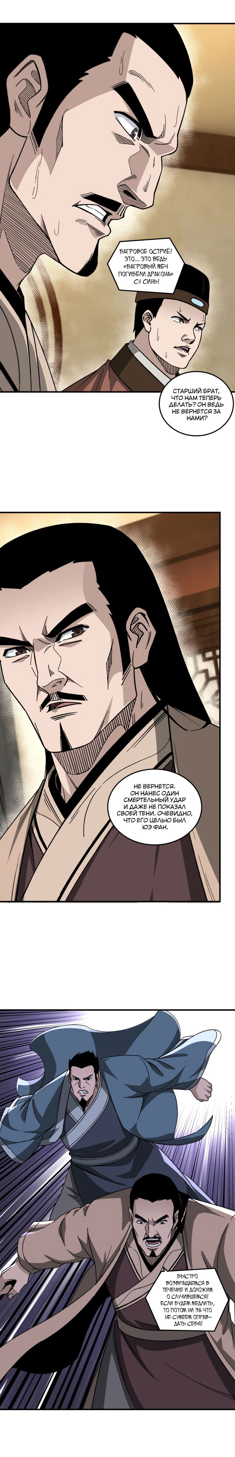 Манга Система сильнейшего босса - Глава 115 Страница 4