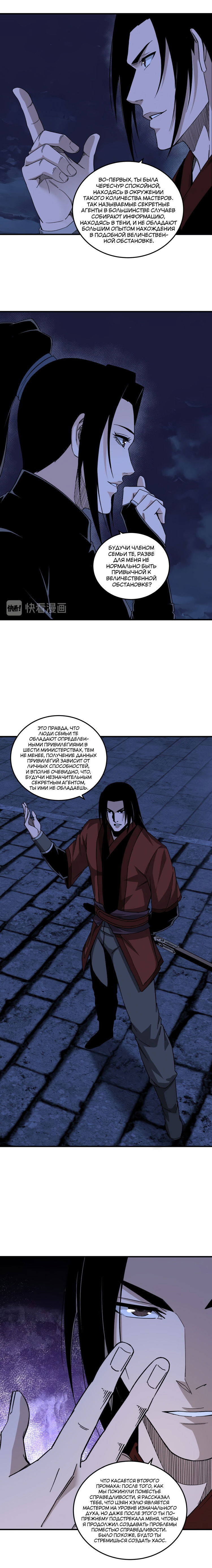 Манга Система сильнейшего босса - Глава 115 Страница 7