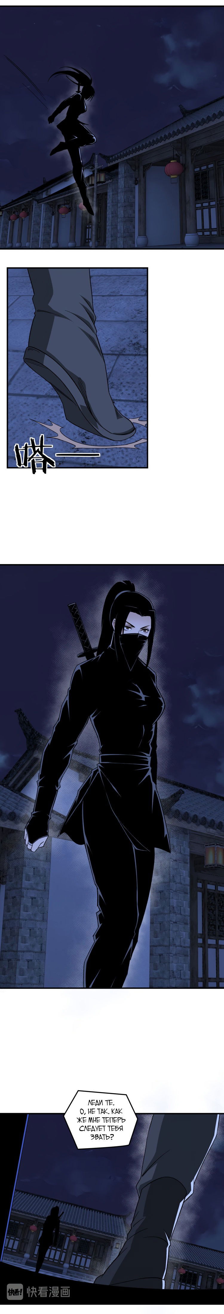 Манга Система сильнейшего босса - Глава 115 Страница 5