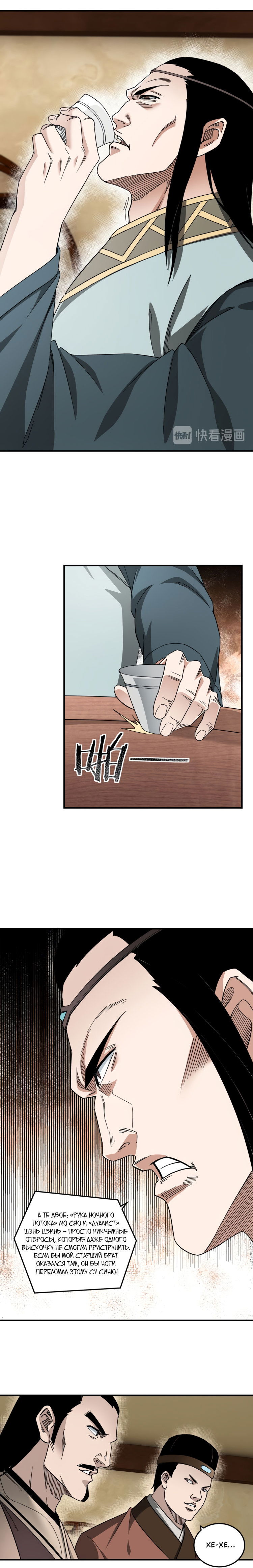 Манга Система сильнейшего босса - Глава 115 Страница 2