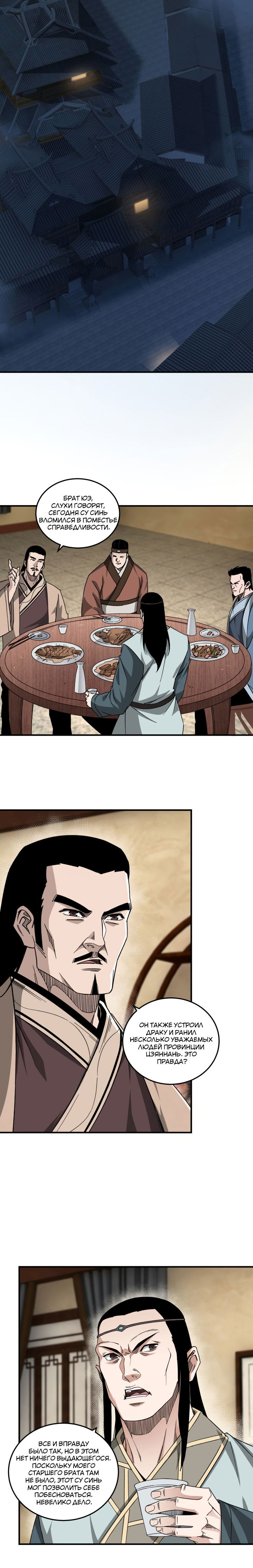 Манга Система сильнейшего босса - Глава 115 Страница 1