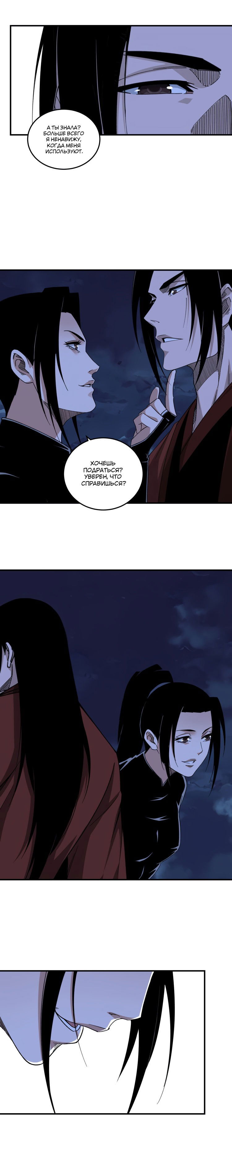 Манга Система сильнейшего босса - Глава 115 Страница 9