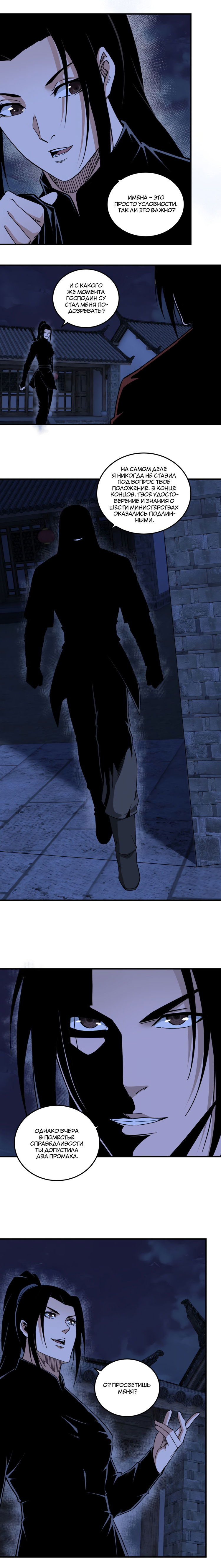 Манга Система сильнейшего босса - Глава 115 Страница 6