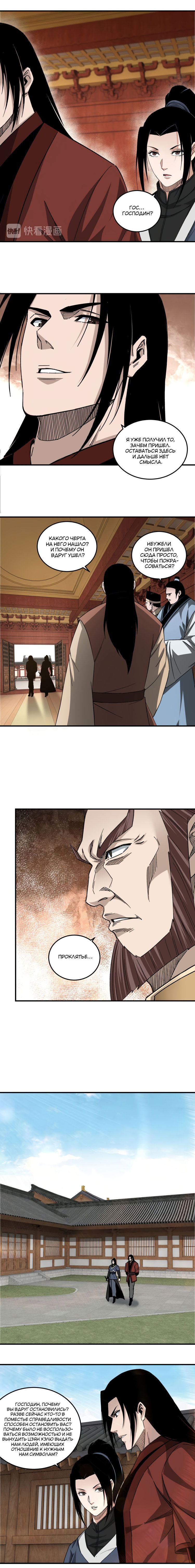 Манга Система сильнейшего босса - Глава 114 Страница 5