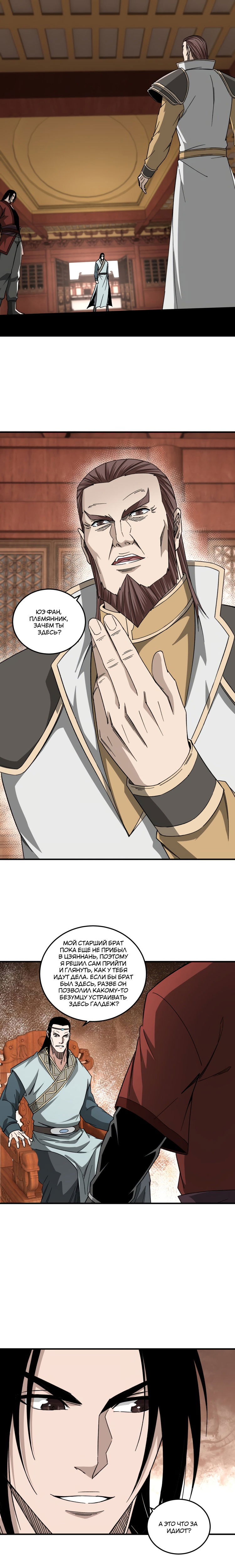 Манга Система сильнейшего босса - Глава 114 Страница 1