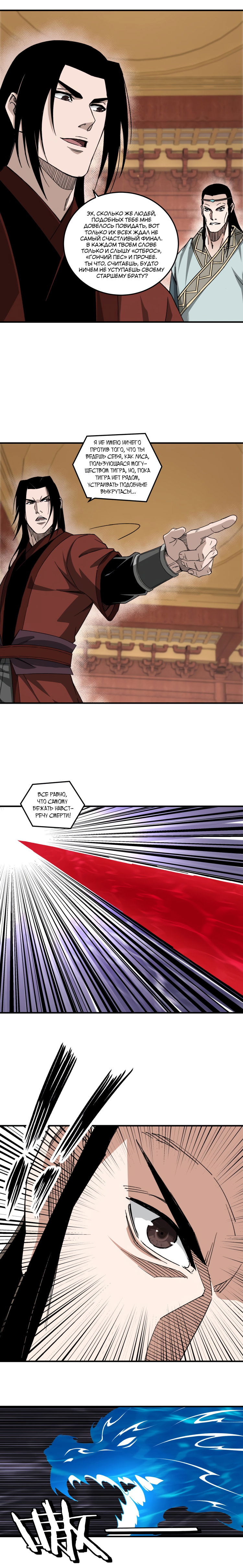 Манга Система сильнейшего босса - Глава 114 Страница 3