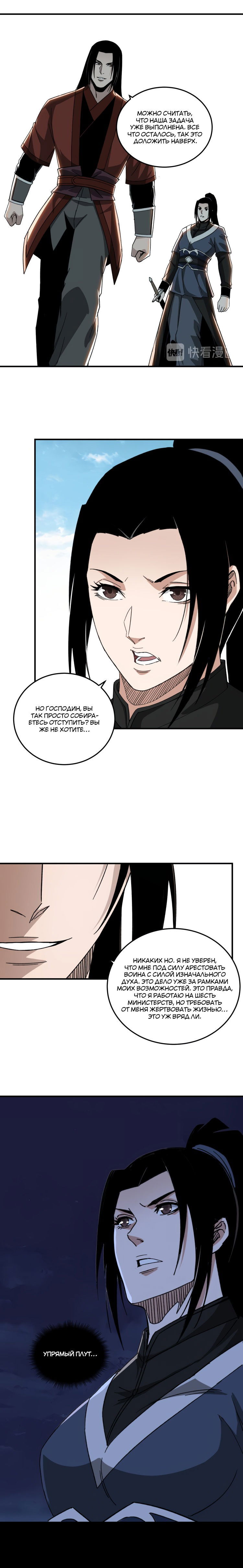 Манга Система сильнейшего босса - Глава 114 Страница 8