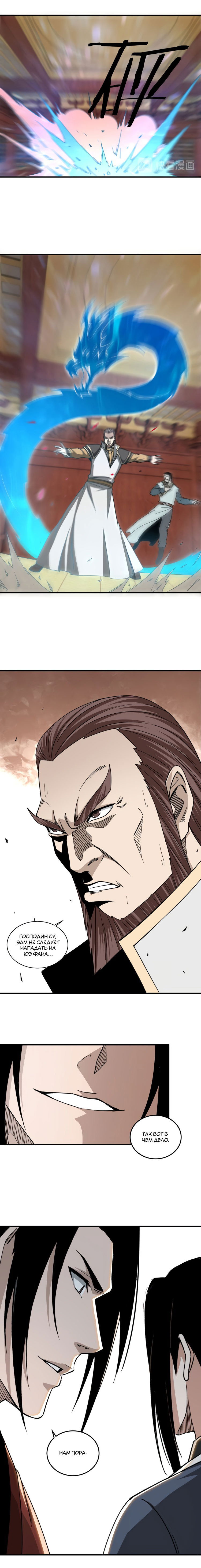 Манга Система сильнейшего босса - Глава 114 Страница 4