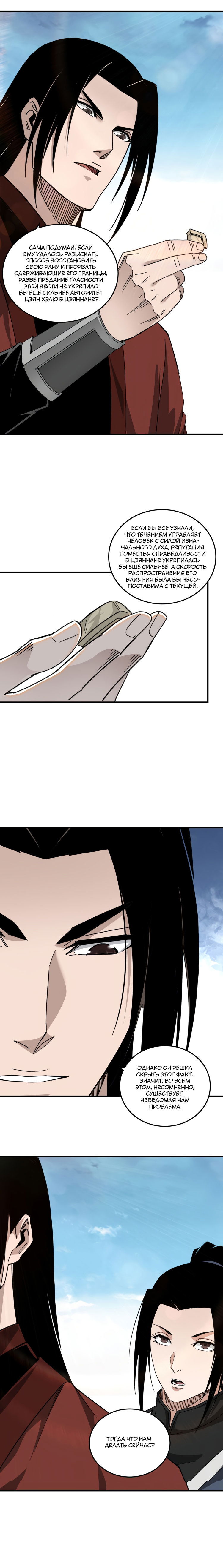 Манга Система сильнейшего босса - Глава 114 Страница 7