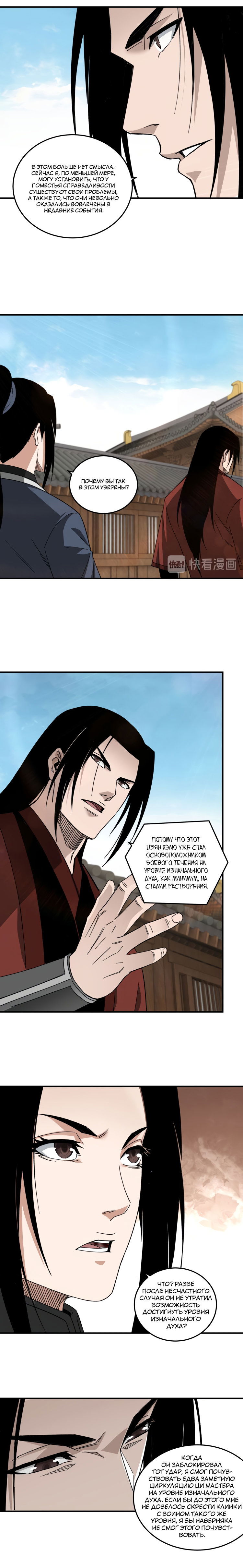 Манга Система сильнейшего босса - Глава 114 Страница 6