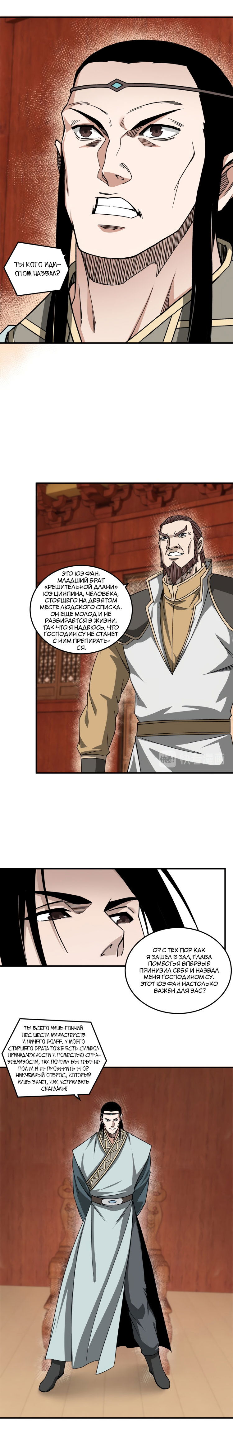 Манга Система сильнейшего босса - Глава 114 Страница 2