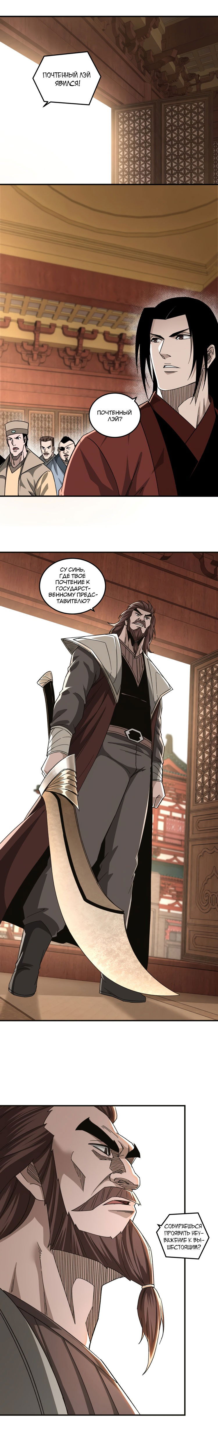 Манга Система сильнейшего босса - Глава 113 Страница 6