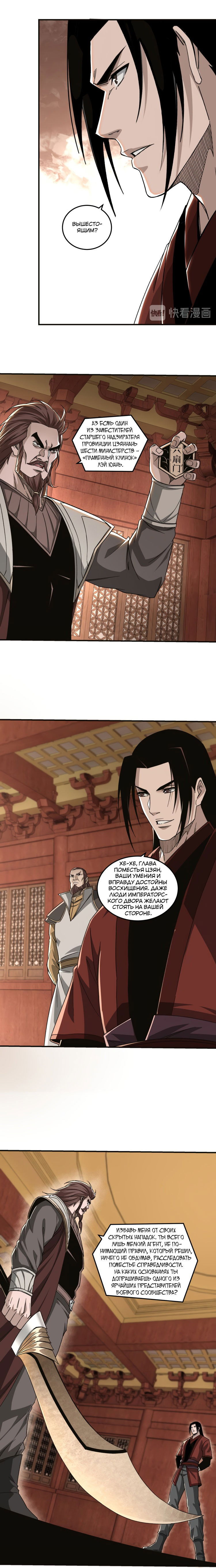 Манга Система сильнейшего босса - Глава 113 Страница 7