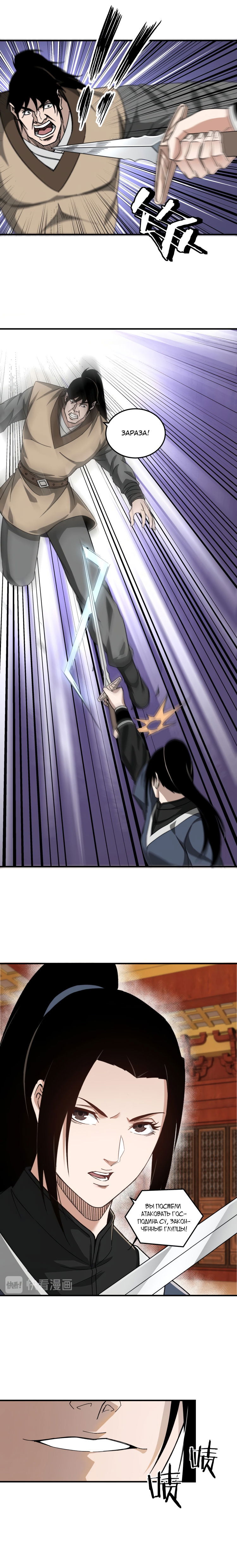 Манга Система сильнейшего босса - Глава 113 Страница 4