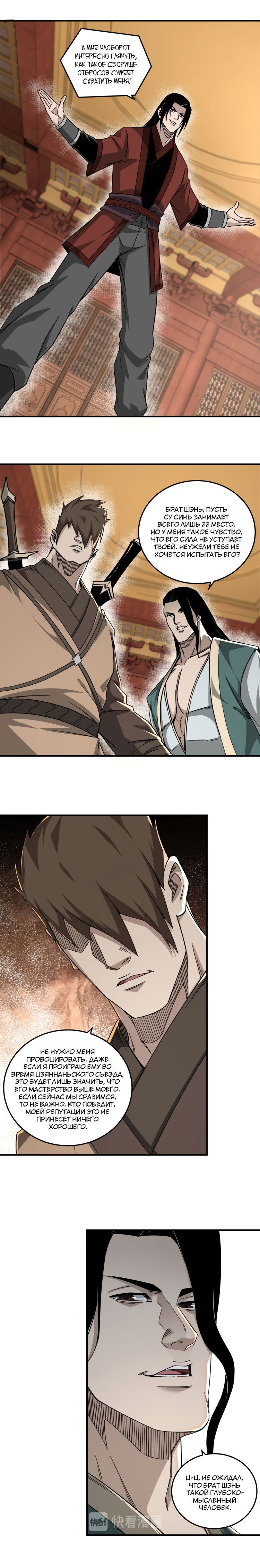 Манга Система сильнейшего босса - Глава 113 Страница 5