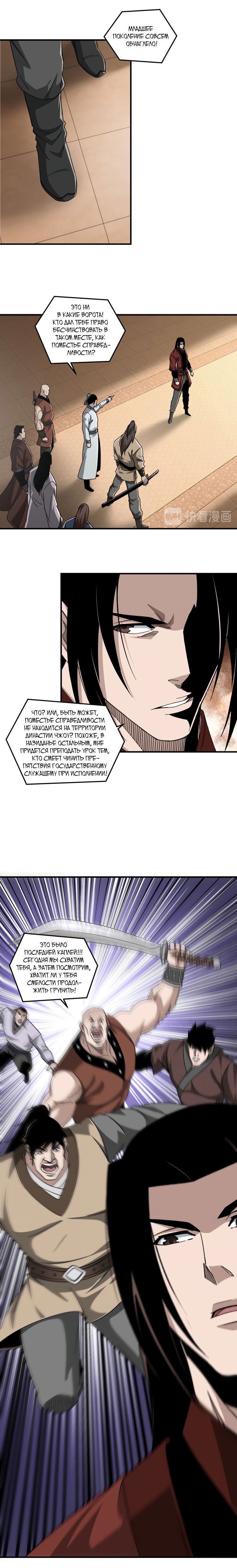 Манга Система сильнейшего босса - Глава 113 Страница 3