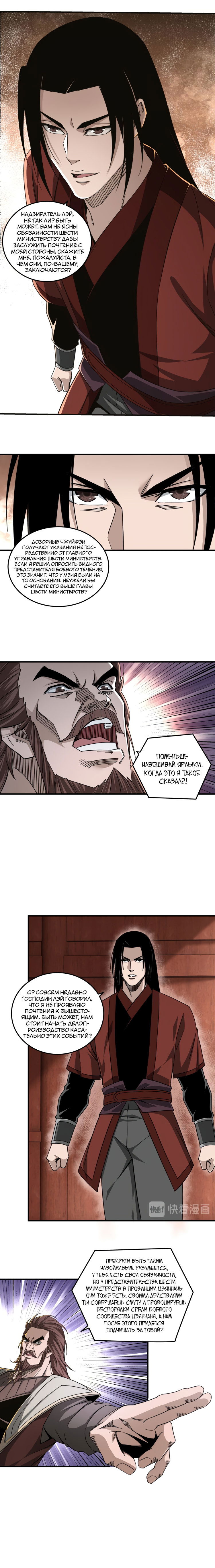 Манга Система сильнейшего босса - Глава 113 Страница 8