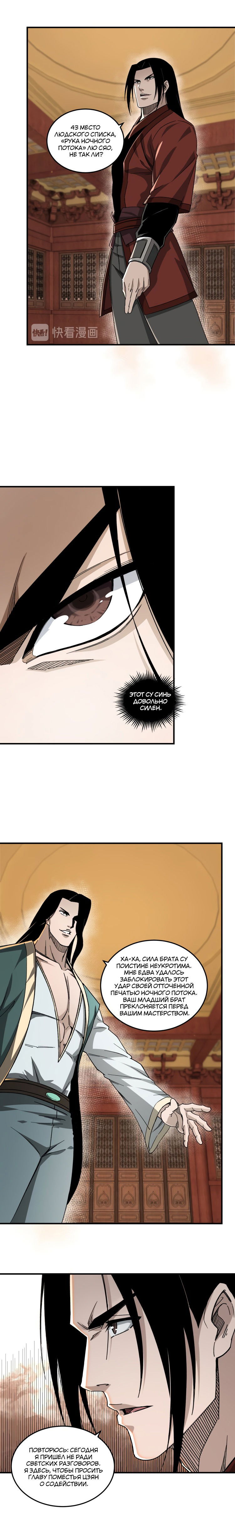 Манга Система сильнейшего босса - Глава 113 Страница 2