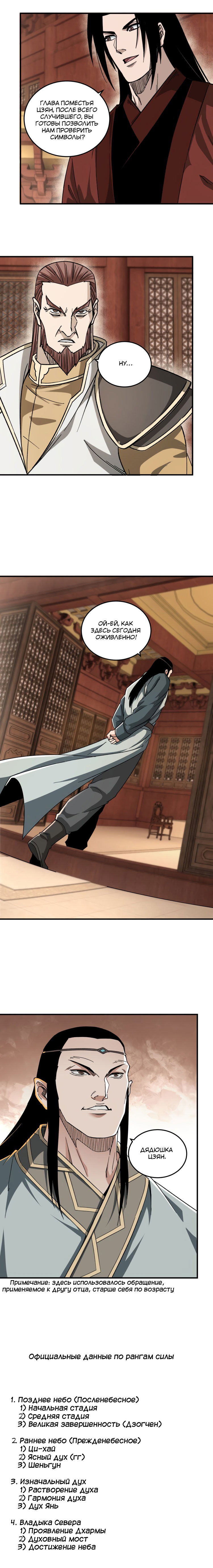 Манга Система сильнейшего босса - Глава 113 Страница 10