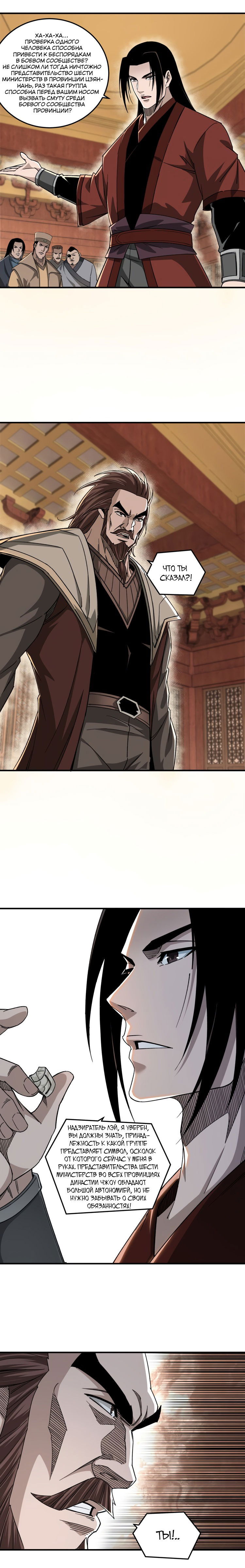 Манга Система сильнейшего босса - Глава 113 Страница 9