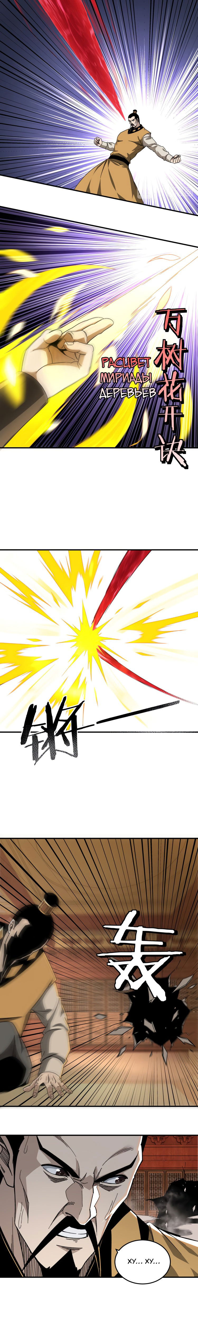 Манга Система сильнейшего босса - Глава 113 Страница 1