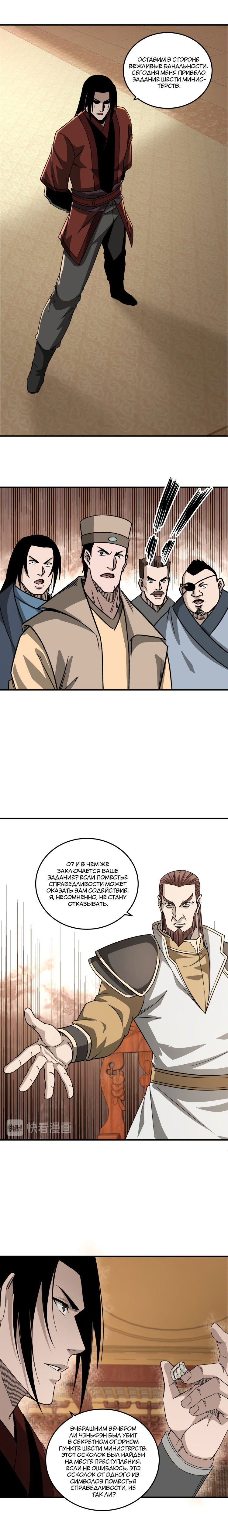 Манга Система сильнейшего босса - Глава 112 Страница 4