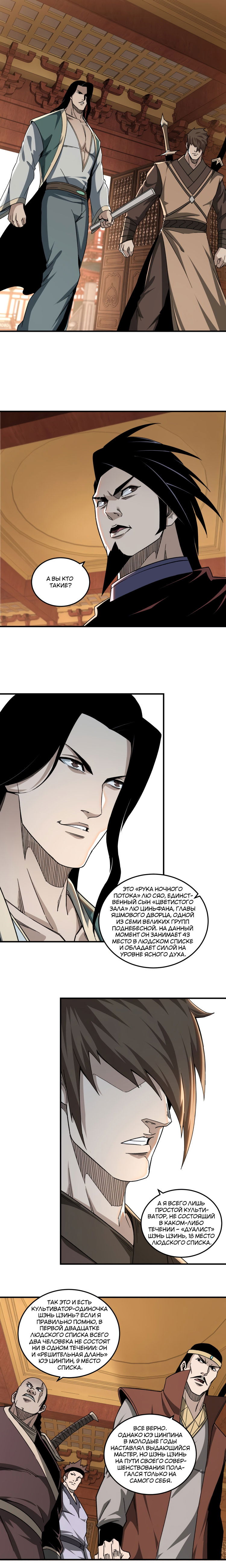 Манга Система сильнейшего босса - Глава 112 Страница 1