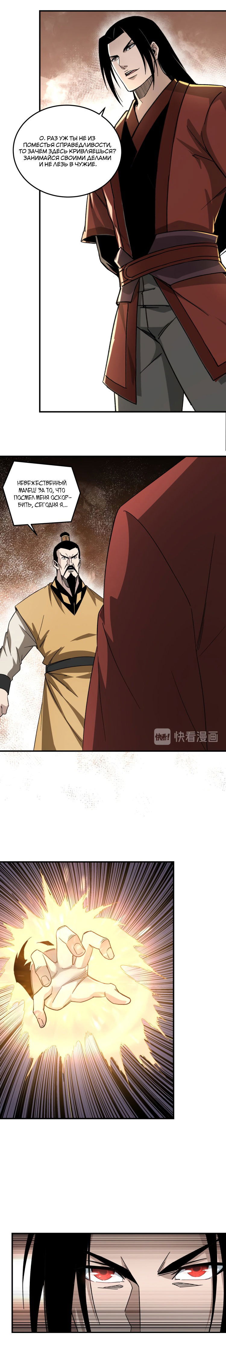 Манга Система сильнейшего босса - Глава 112 Страница 7