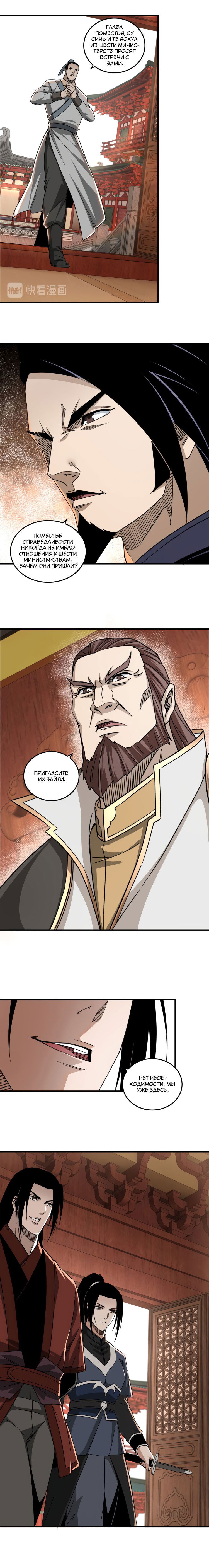 Манга Система сильнейшего босса - Глава 112 Страница 2