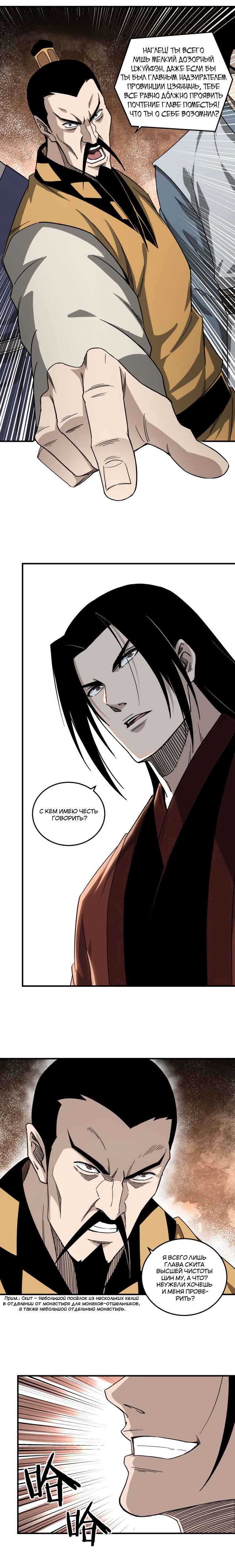 Манга Система сильнейшего босса - Глава 112 Страница 6