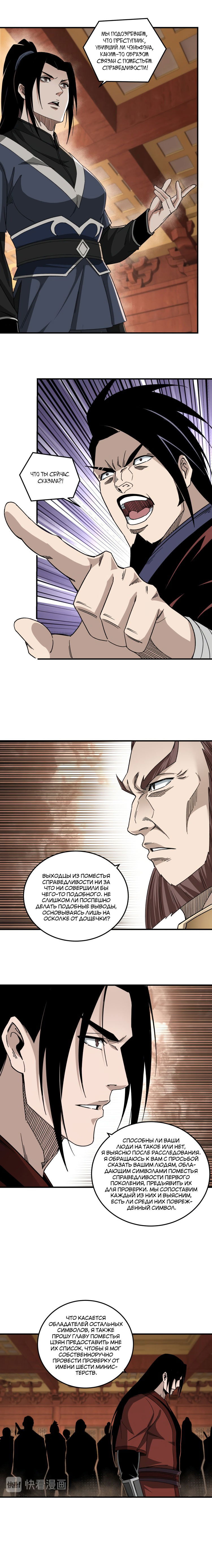 Манга Система сильнейшего босса - Глава 112 Страница 5