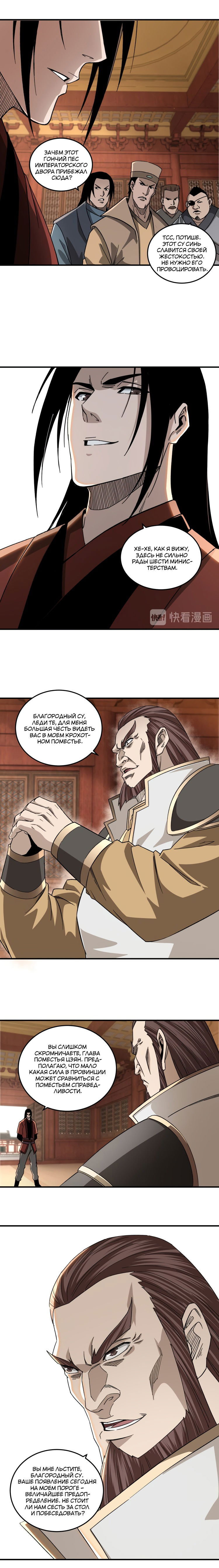 Манга Система сильнейшего босса - Глава 112 Страница 3