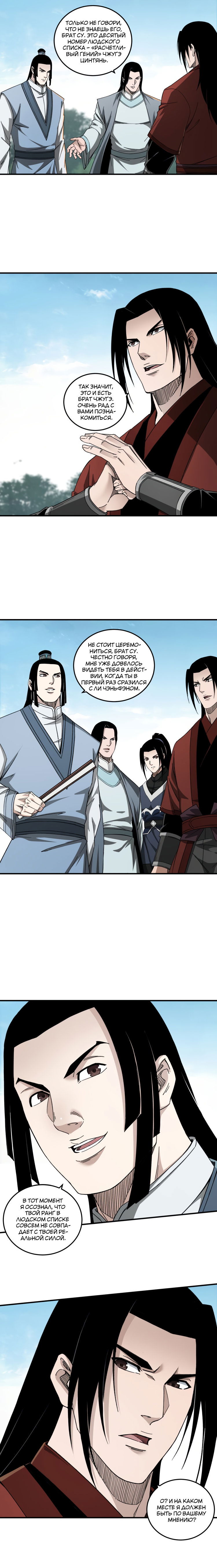 Манга Система сильнейшего босса - Глава 111 Страница 1