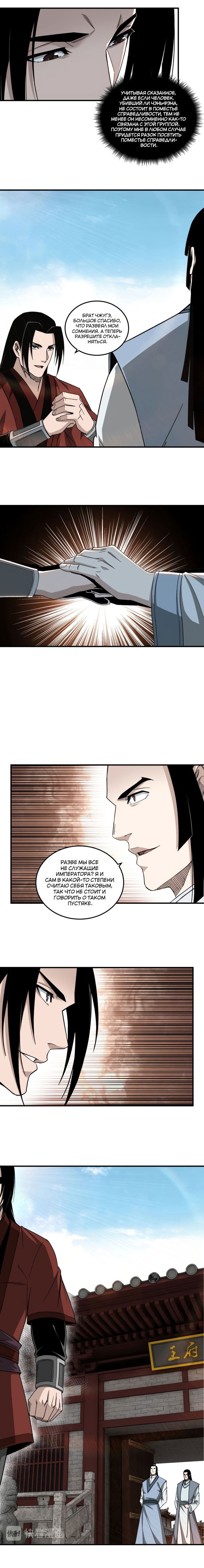 Манга Система сильнейшего босса - Глава 111 Страница 5