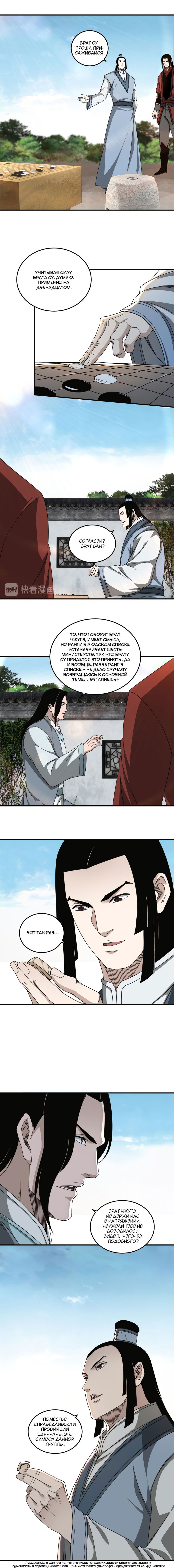 Манга Система сильнейшего босса - Глава 111 Страница 2