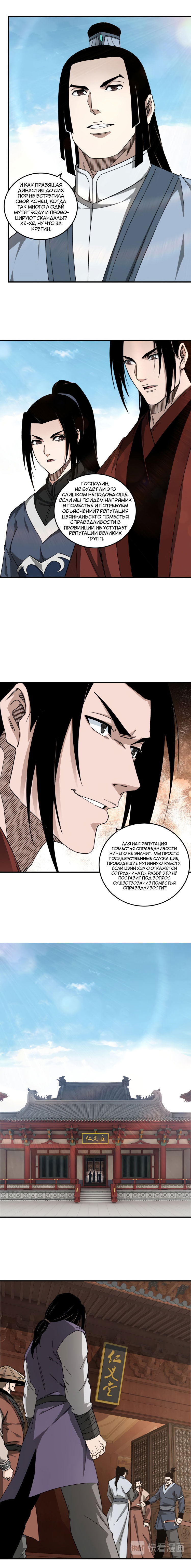 Манга Система сильнейшего босса - Глава 111 Страница 6