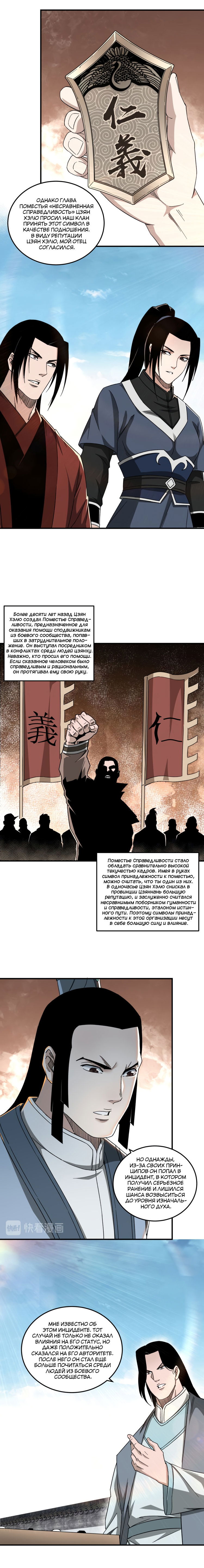 Манга Система сильнейшего босса - Глава 111 Страница 4