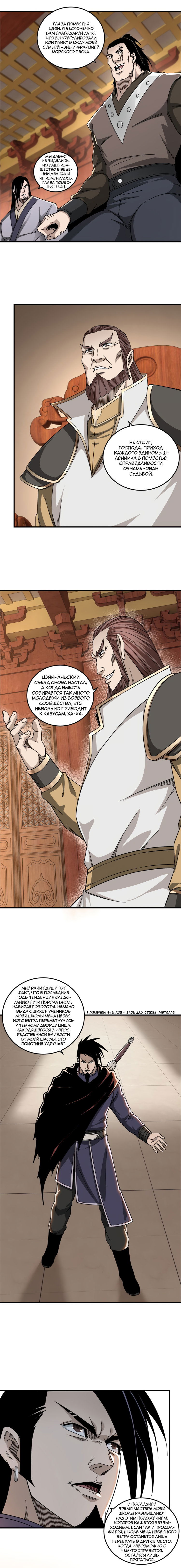 Манга Система сильнейшего босса - Глава 111 Страница 7