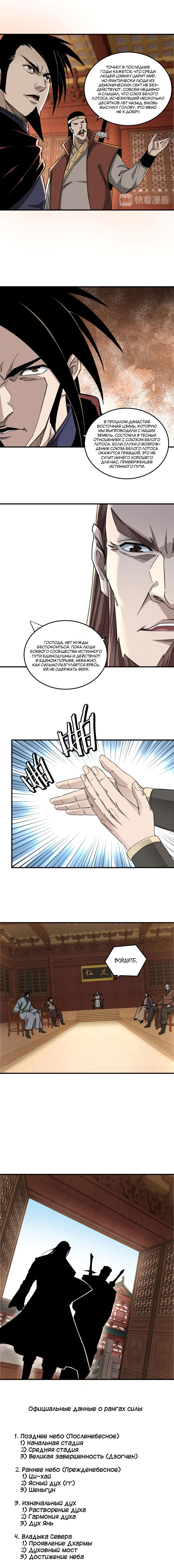 Манга Система сильнейшего босса - Глава 111 Страница 8