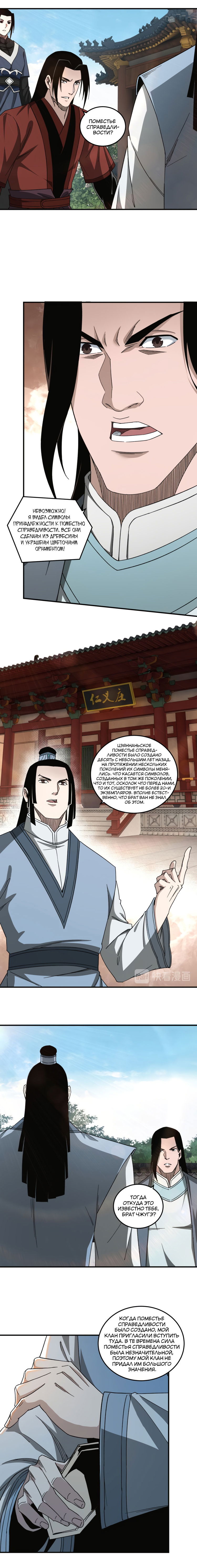 Манга Система сильнейшего босса - Глава 111 Страница 3