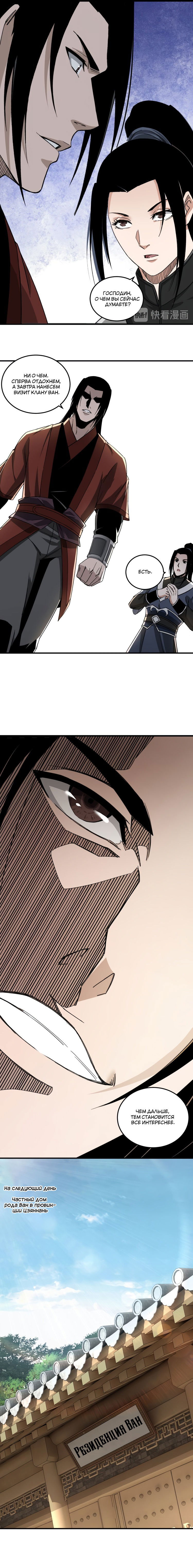 Манга Система сильнейшего босса - Глава 110 Страница 7