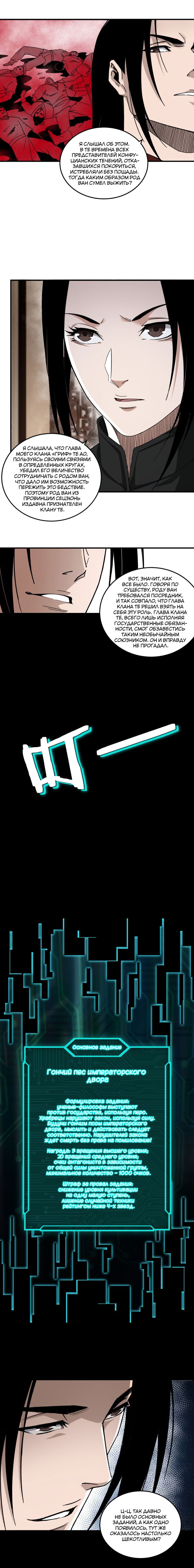 Манга Система сильнейшего босса - Глава 110 Страница 6