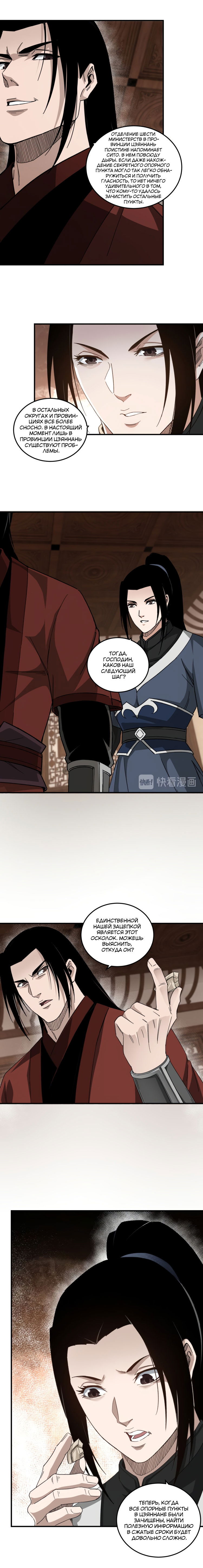 Манга Система сильнейшего босса - Глава 110 Страница 4