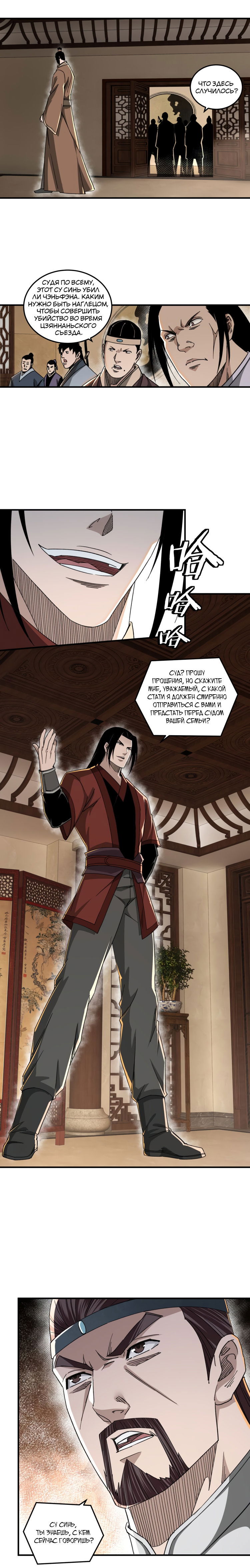 Манга Система сильнейшего босса - Глава 109 Страница 2