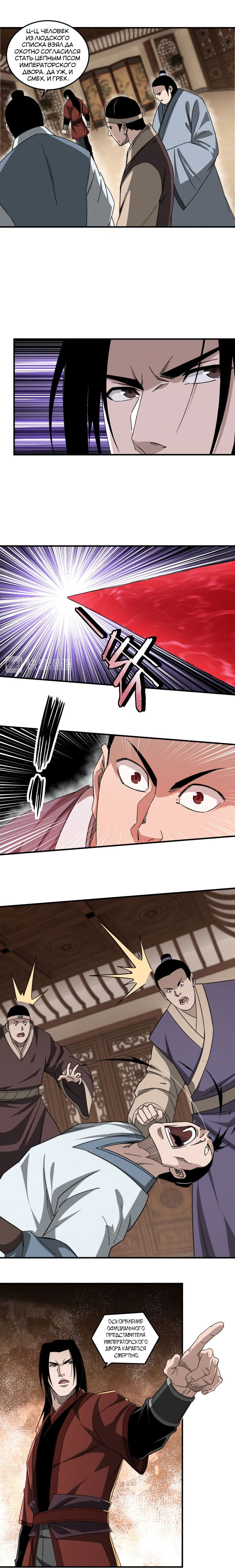 Манга Система сильнейшего босса - Глава 109 Страница 8