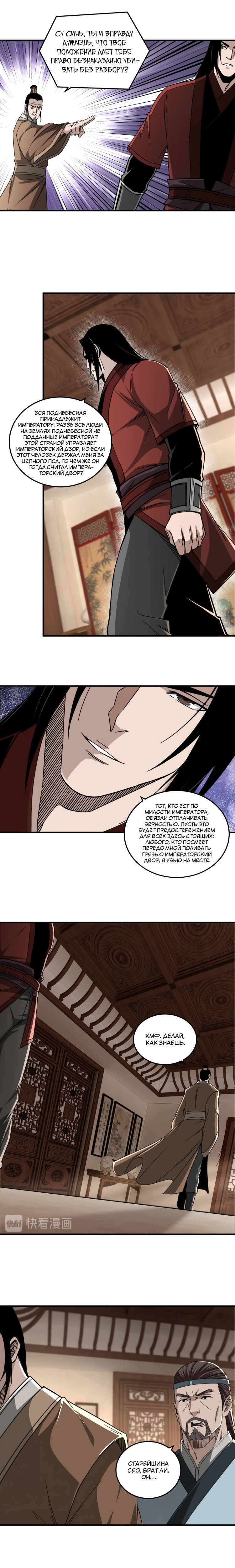 Манга Система сильнейшего босса - Глава 109 Страница 9